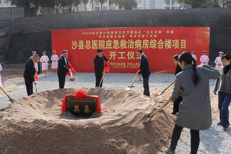 沙县总医院应急救治病房综合楼项目正式开工