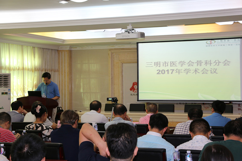 市医学会骨科学分会举办2017年学术会议