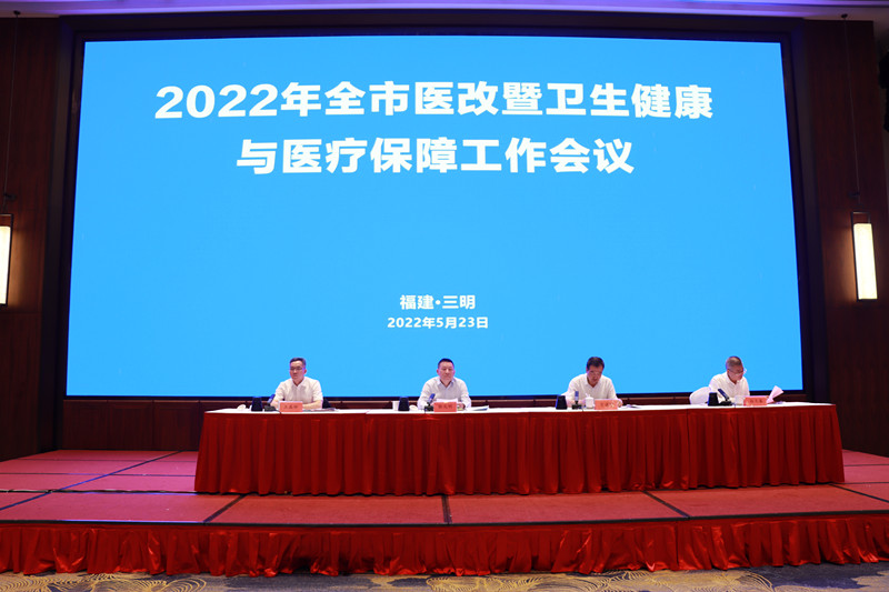 全市医改暨卫生健康与医疗保障工作会议召开